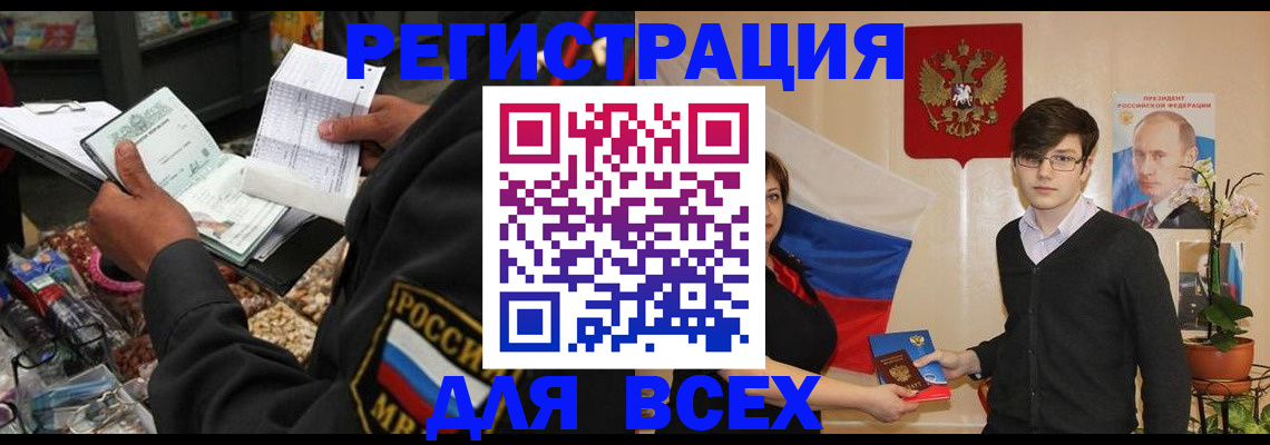 прописка 2025 в Абакане