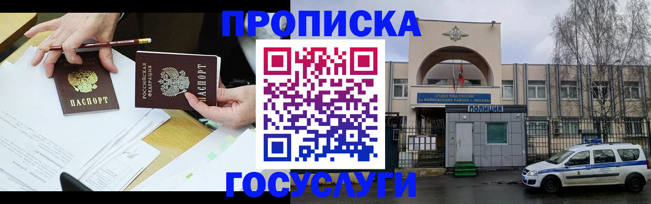 прописка от собственника в Абакане