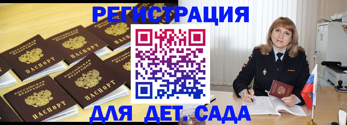 прописка законно в Абакане