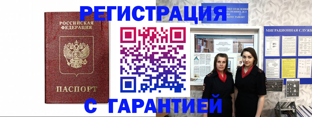 временная регистрация в Абакане
