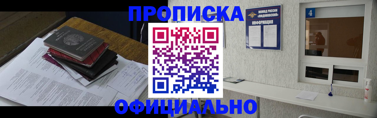 прописка для военкомата в Абакане